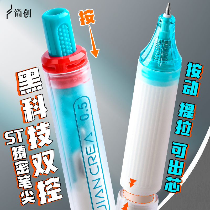 简创双控中性笔按压提拉签字笔多彩高颜值ins风学生专用文具考试按动笔双珠ST速干顺滑刷题笔0.5笔芯黑色水笔