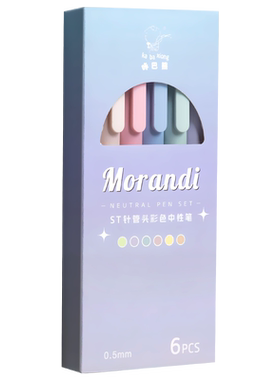 莫兰迪彩色中性笔按动彩笔手帐笔