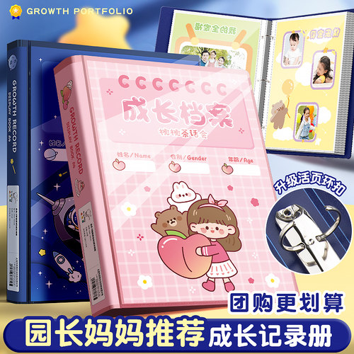 儿童成长档案幼儿园记录册