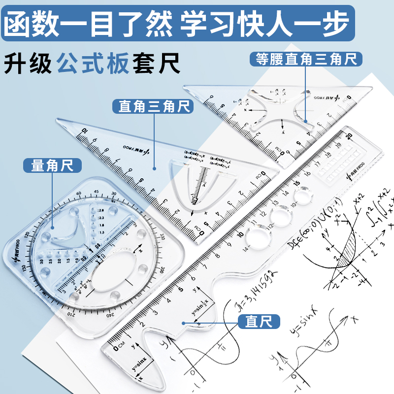 多功能函数套尺初中高中生几何绘图尺直尺三角尺量角器尺子套装中学生专用黑科技文具透明高颜值绘画图形模板