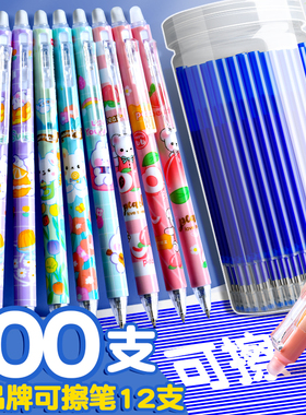 100支按动可擦笔笔芯晶蓝色小学生专用摩磨易擦可擦中性笔三年级儿童魔力擦炭黑水笔高颜值可以擦掉的圆珠笔