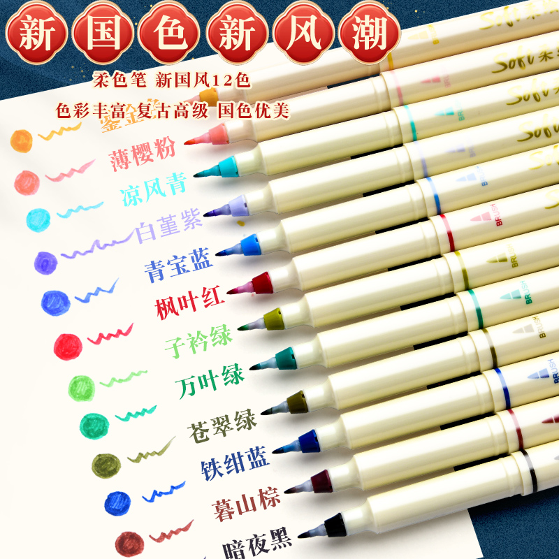 日本软头柔绘笔12色彩色秀丽笔