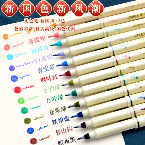 日本软头柔绘笔12色彩色秀丽笔