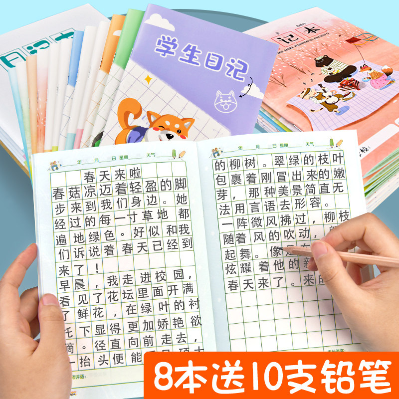 虎冠12本小学生日记本一年级二年级三年级方格本儿童田字格本格子本