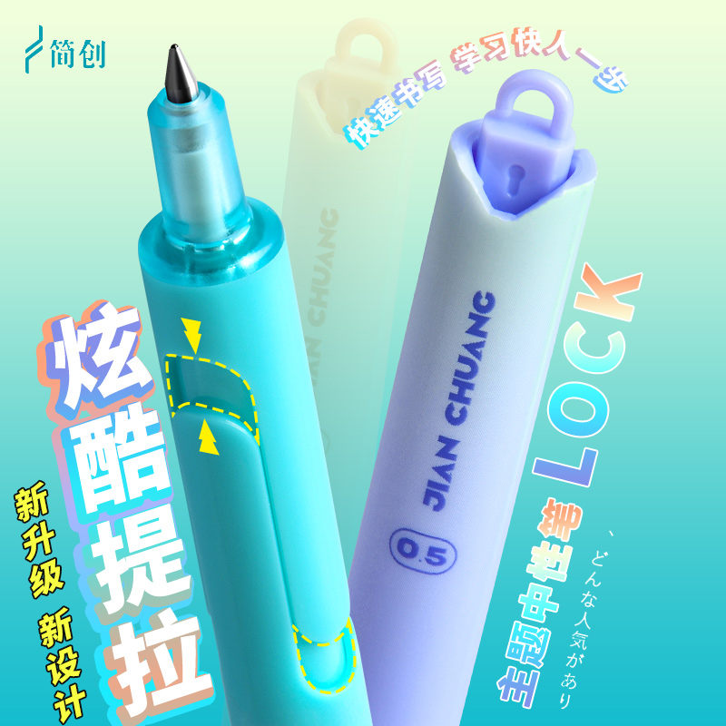 简创创意lock锁提拉笔中性笔