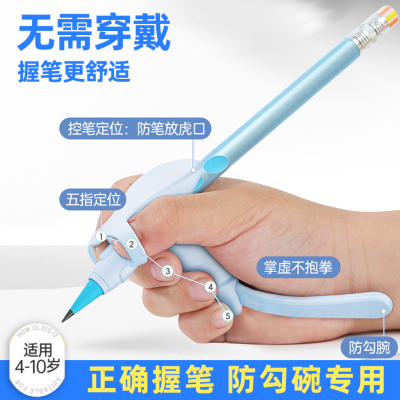 悟生防勾腕握笔器矫正器五指全定位写字控笔防抱拳幼儿园初学者握笔姿势小学生防止手腕内勾纠正器铅笔延长器