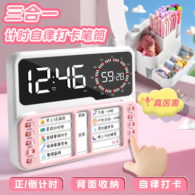 三合一自律打卡器小学生每日学习