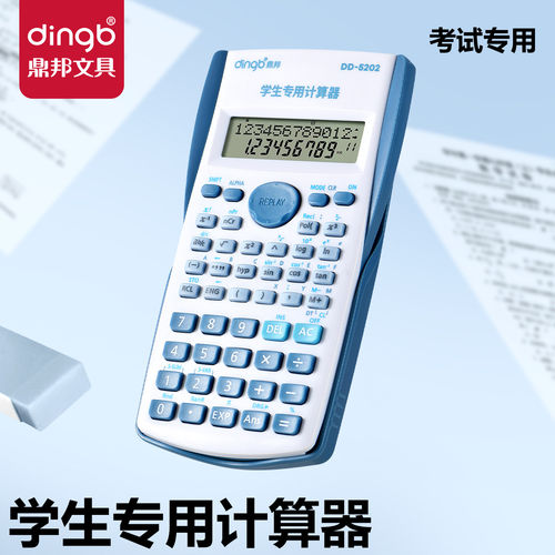 鼎邦科学计算器考试专用大学生会计函数电子计算机小学四年级注会金融财管上册数学财务多功能cpa初中生一