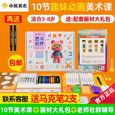 小熊美术课程材料包绘画大礼包画画套装ai课绘画工具创意美术体验包启蒙幼儿园手工美术用品官方旗舰店录播课