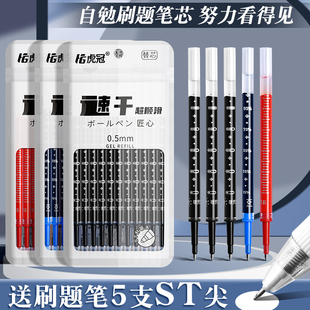 自律刷题笔芯ST头按动笔芯速干中性自勉笔芯黑色0.5笔芯学生考试专用蓝色标记芯红色水笔芯教师批改作业专用