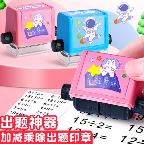 加减法滚动印章小学生口算题