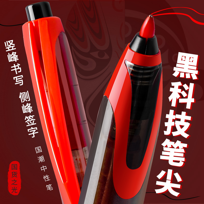 黑科技按动直液笔红笔学生专用红色中性笔老师专用高颜值初中生速干顺滑直液式走珠笔圆珠笔笔记标记笔签字笔