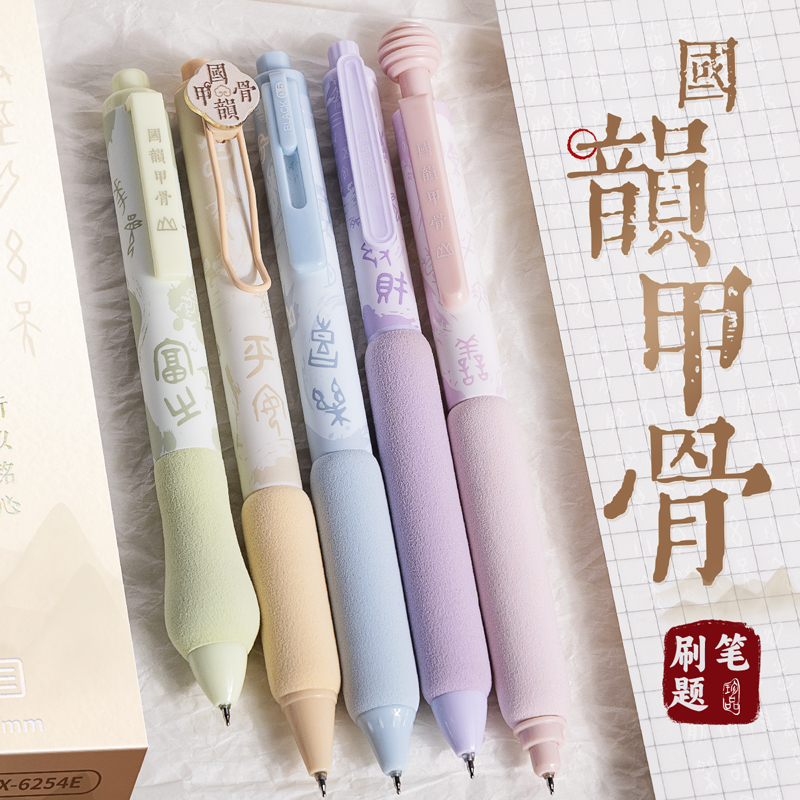 甲骨文按动中性笔高颜值笔芯黑色签字笔水笔碳素笔黑笔速干顺滑按压式圆珠笔正品st笔头0.5初中生专用考试笔