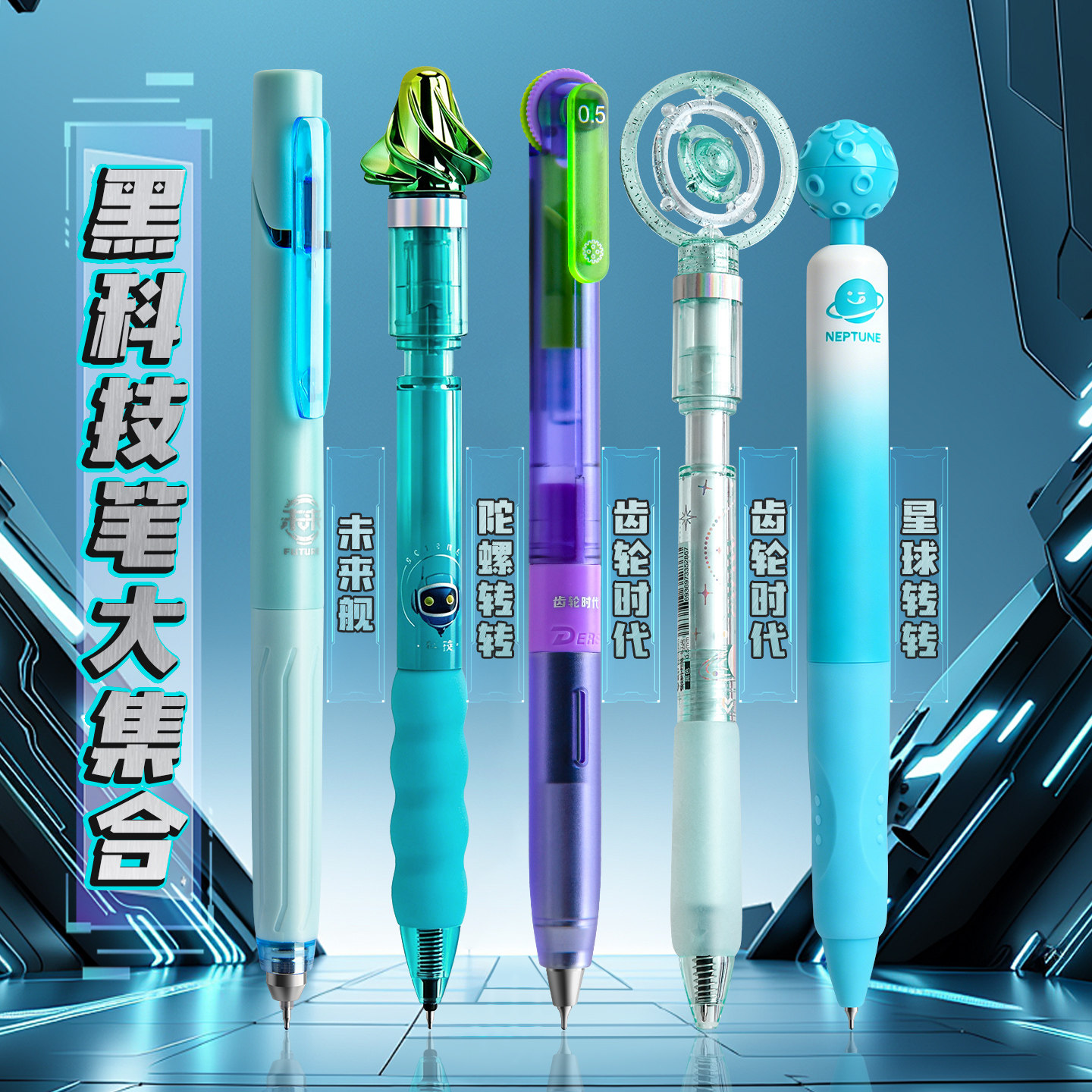 黑科技中性笔组合速干星球笔按动转转笔学生专用双珠ST头0.5刷题笔高颜值触收提拉笔齿轮笔黑色签字圆珠水笔