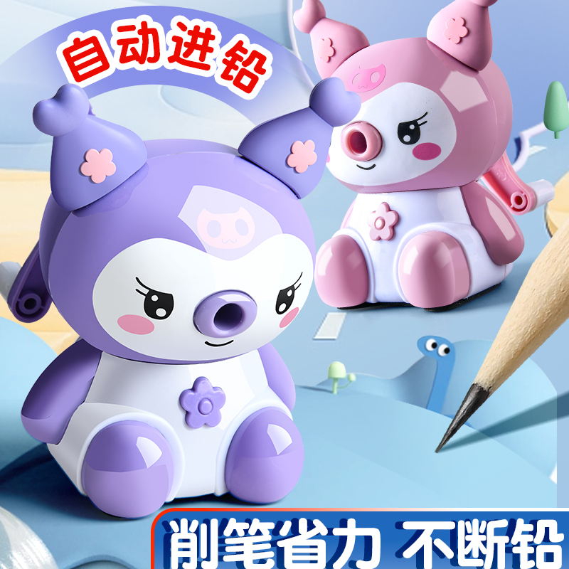 库洛米卷笔刀手摇式卡通削笔机