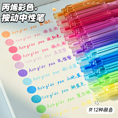 天卓按动式丙烯绘画笔手账笔彩色中性笔多色画画大容量手账可叠色笔芯马克笔勾线大线幅学生标记美术素描涂鸦