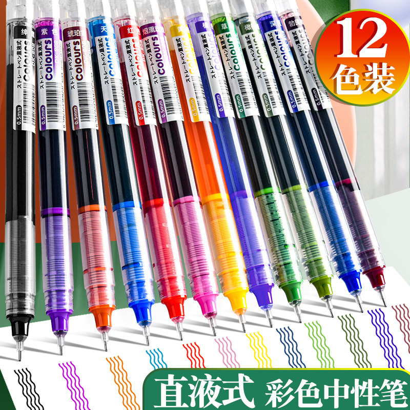 直液式走珠笔彩色中性笔速干图片