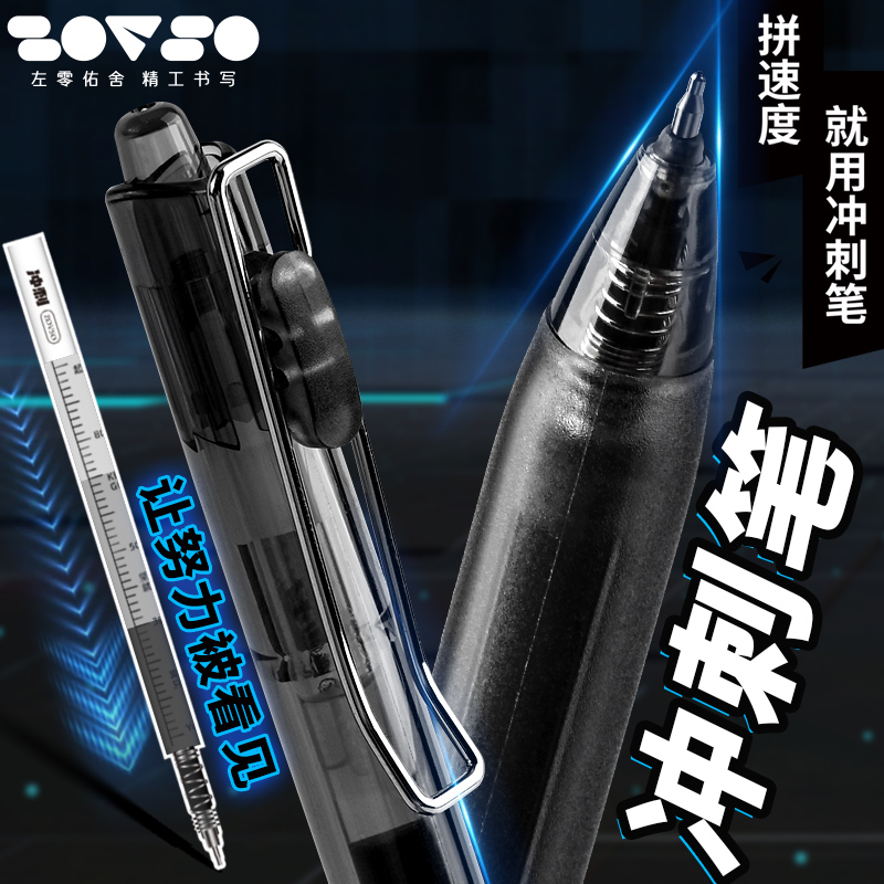 左零佑舍黑科技冲刺笔