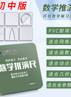 数学推演尺函数几何多功能尺子学生专用格尺量角器推理演算初中生解题尺威震文具考试神器抛物线尺动角四方尺