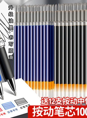 100支按动笔芯按动中性笔签字笔黑笔0.5黑色子弹头替芯红笔学生专用刷题笔芯按压式水性笔蓝笔碳素笔心圆珠笔