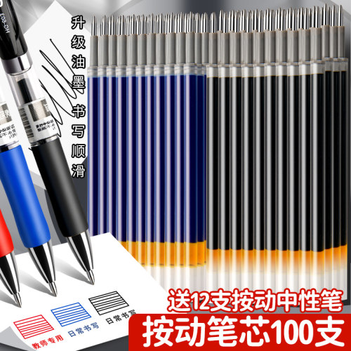 100支按动笔芯黑笔0.5子弹头