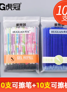虎冠可擦笔笔芯小学生专用100支可擦中性笔三年级0.5晶蓝色黑色魔力擦察插檫摩磨易擦笔女可爱水笔热可擦笔芯