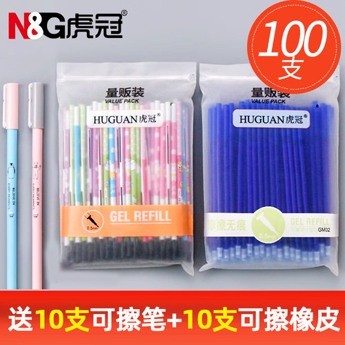 100支小学生晶蓝色魔力擦中性笔