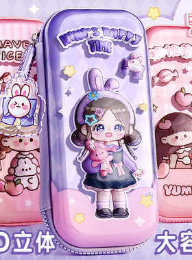 3D立体大容量文具盒自动铅笔盒女孩儿童文具收纳盒喵小兔幼儿园双层2023新款新一年级卡通可爱拉链款女生笔袋