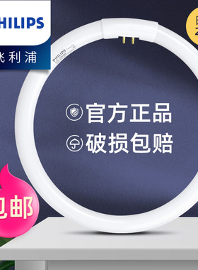 飞利浦三基色环形灯管圆形灯管节能led灯圈T5四针吸顶灯芯替换22W