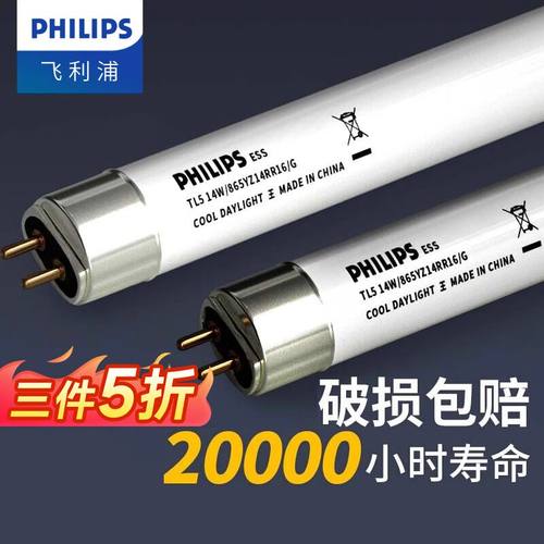 飞利浦t5t8日光节能灯管