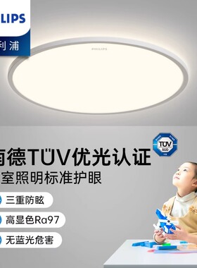 飞利浦护眼儿童房吸顶灯卧室超薄现代简约led防蓝光EyeCare新品