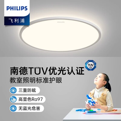 飞利浦eyecare护眼吸顶灯