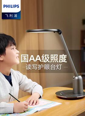 护眼台灯飞利浦全光谱
