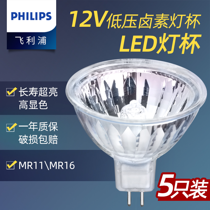 飞利浦卤素灯杯12v伏mr16led50W