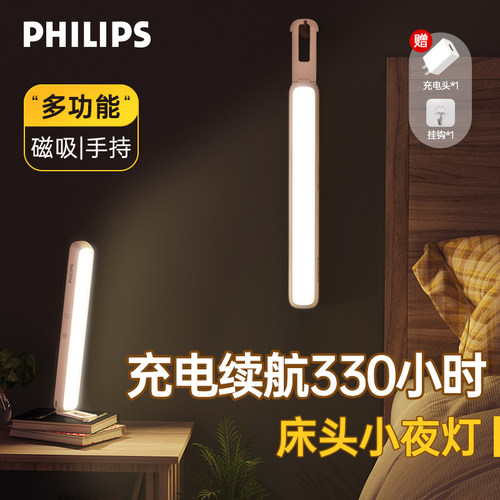 飞利浦床头阅读灯护眼充电磁吸小夜灯宿舍卧室儿童便携氛围睡眠灯