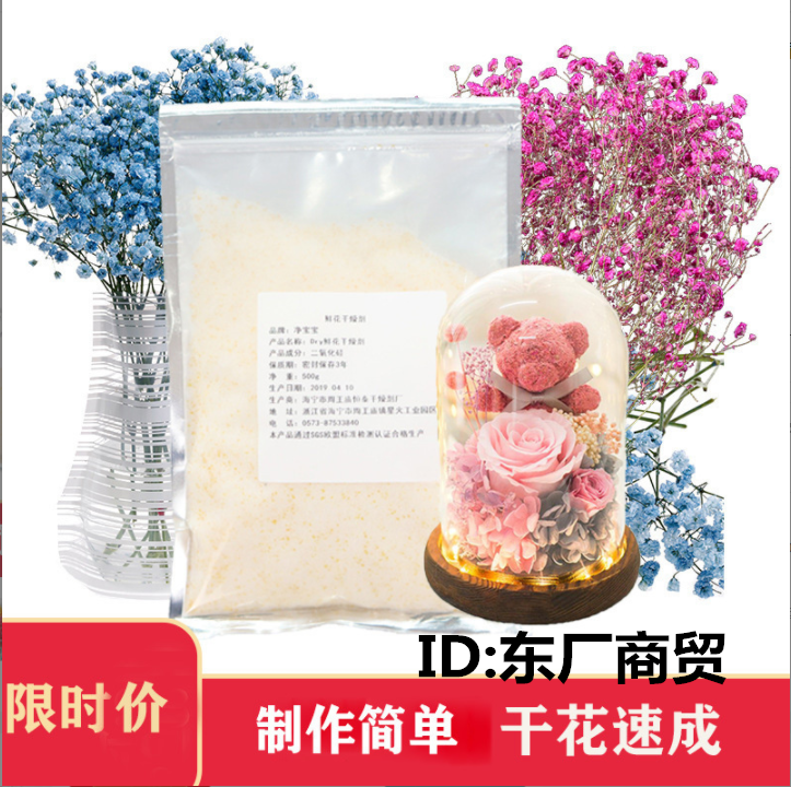 diy鲜花干燥剂干花制作玫瑰花植物标本永生花用干燥沙可重复使用 鲜花速递/花卉仿真/绿植园艺 干花 原图主图