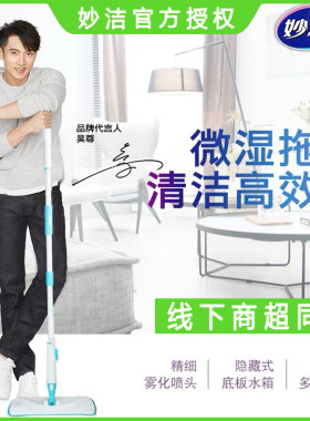 妙洁多功能旋转干湿两用平板拖把