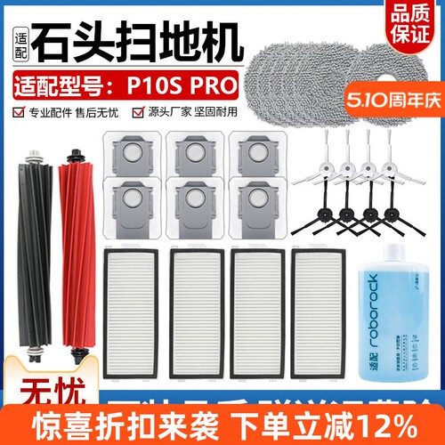 【质量保证】P10SPRO扫地机配件