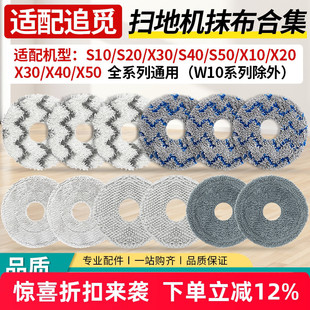 适用于追觅扫地机X40/X50增强版S30/S40/S50/X20/X30抹布拖布配件