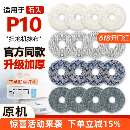 【官方同款】P10/P10PRO水洗抹布