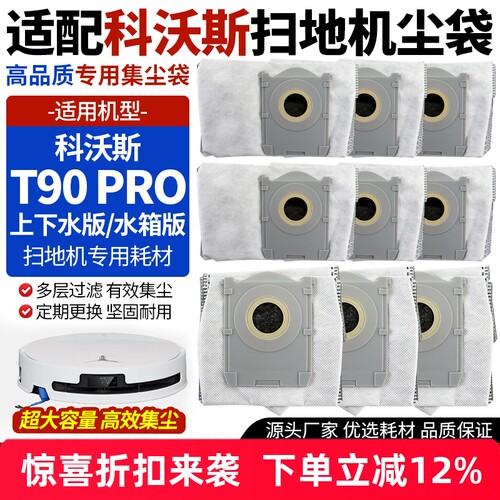 【好品质】T90PRO扫地机耗材