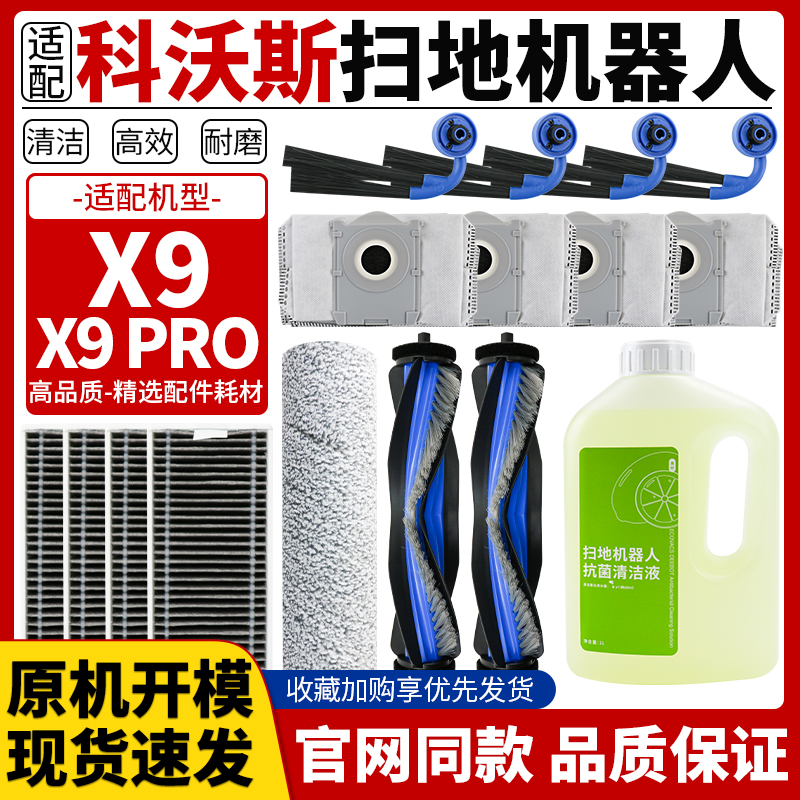 扫地机X9/X9pro滚刷边刷滚筒抹布