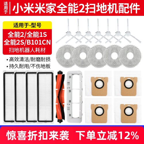 【品质保证】全能系列扫地机耗材