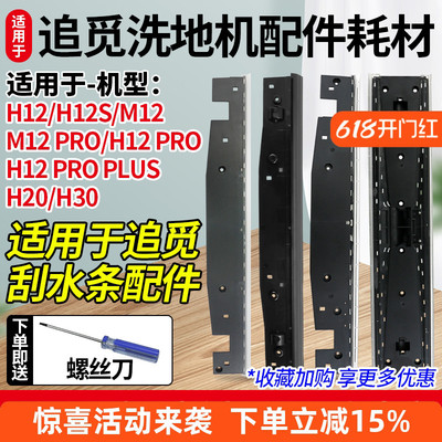 【好品质】H12洗地机耗材