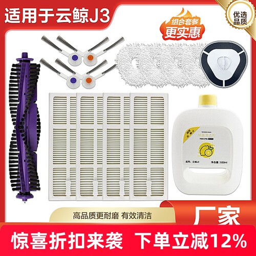 【品质保证】J3扫地机配件
