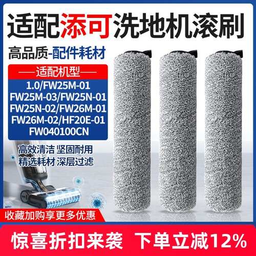 【高效清洁】1.0洗地机专用滚刷