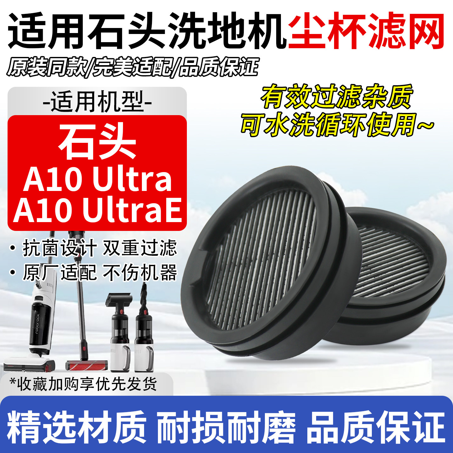 原装同款A10Ultra洗地机滤网图片
