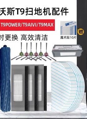 适配科沃斯扫地机器人配件T9MAX/AIVI/POWER抹布拖布滚刷滤网边刷