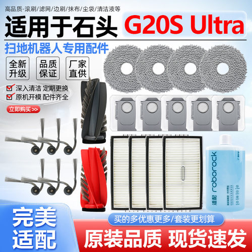 【品质保证】G20SUltra边刷滤网