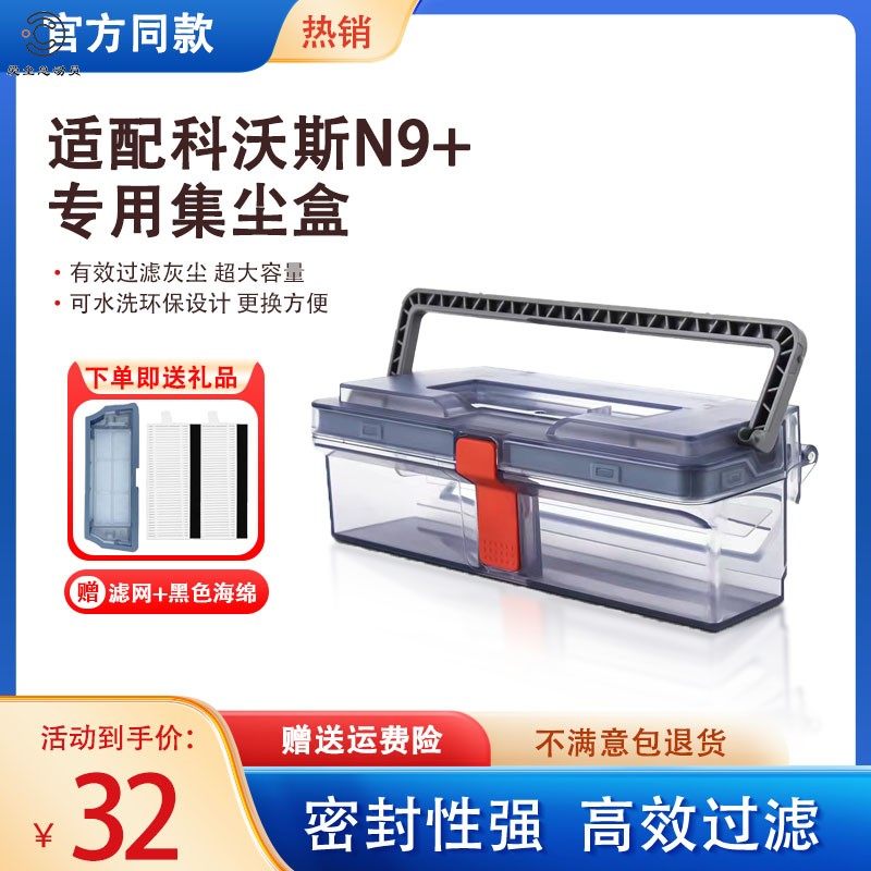 适配科沃斯扫地机器人N9+配件尘盒过滤网灰尘盒一点K10集尘垃圾盒,生活电器,扫地机配件/耗材,淘宝优惠券,粉丝福利购,淘宝优惠卷